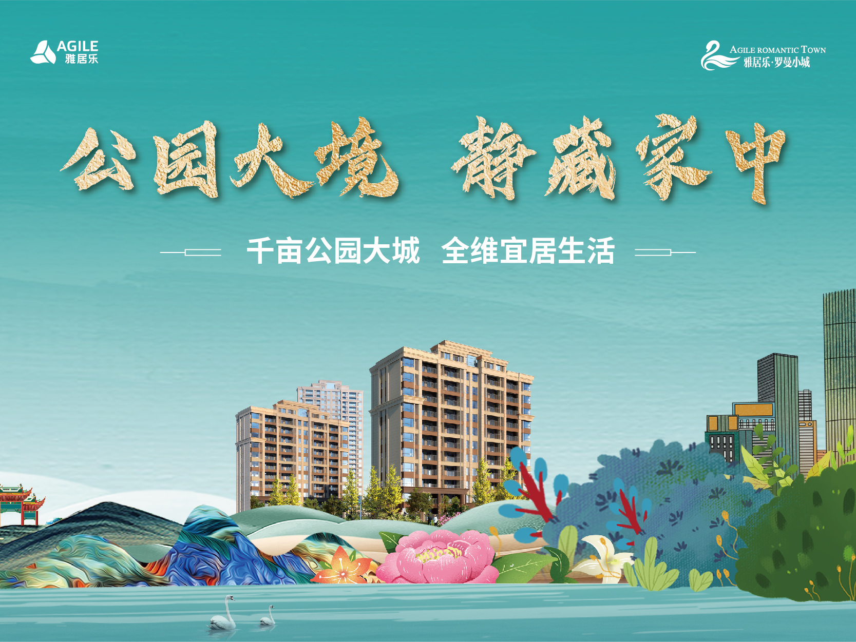JBO竞博罗曼小城