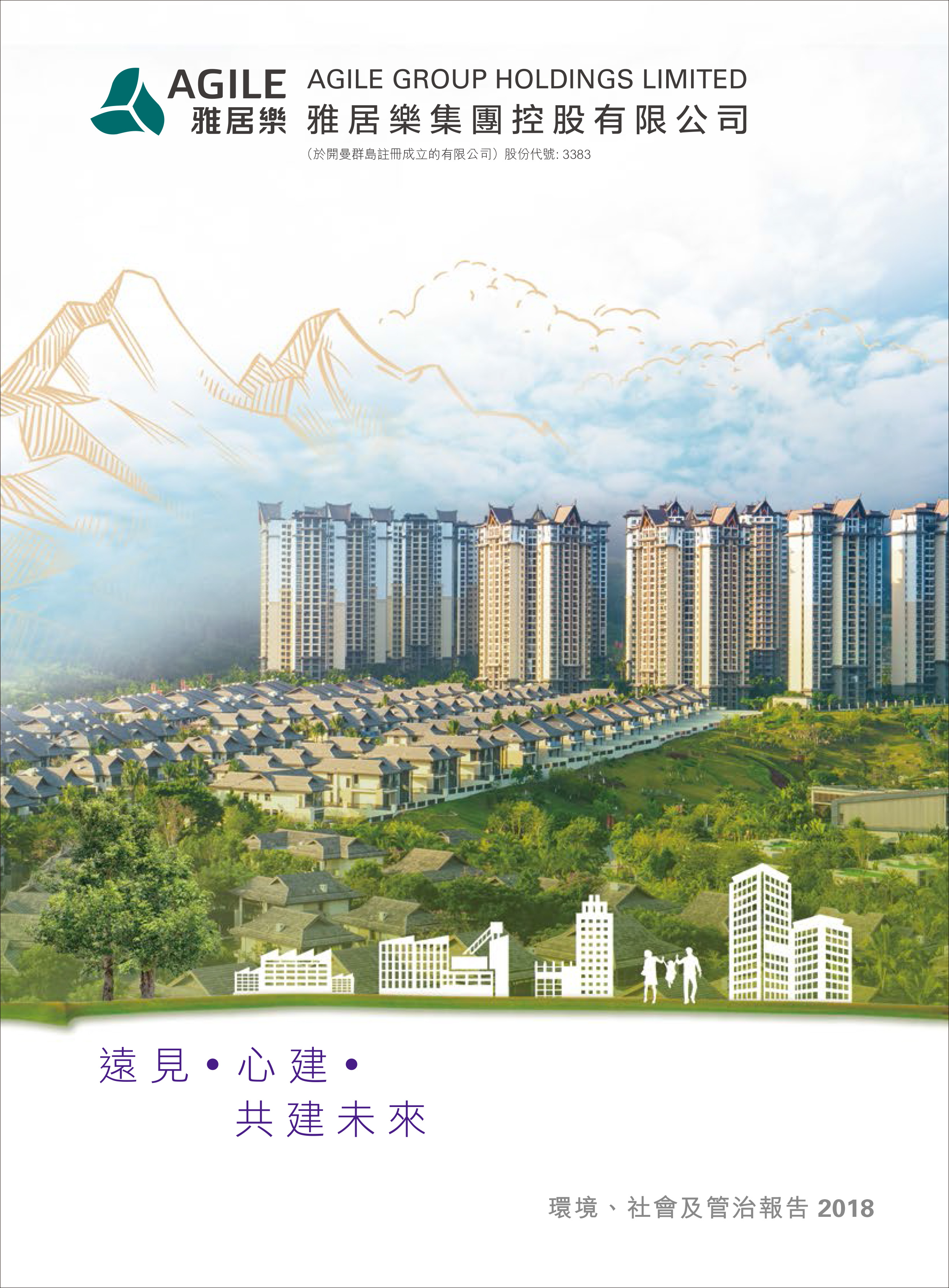 環境、社會及管治報告2018
