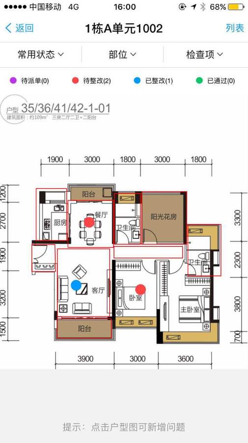 JBO竞博 移动验房 JBO竞博 移动验房