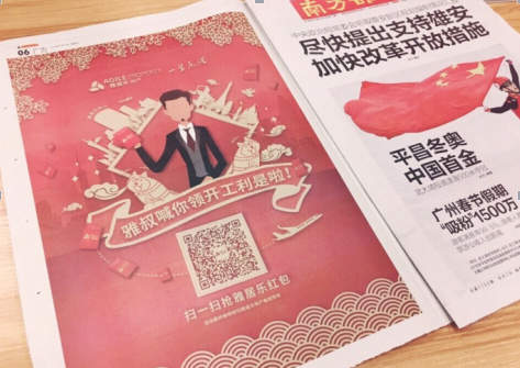 JBO竞博霸屏微博发红包，价值3亿元+整整7天