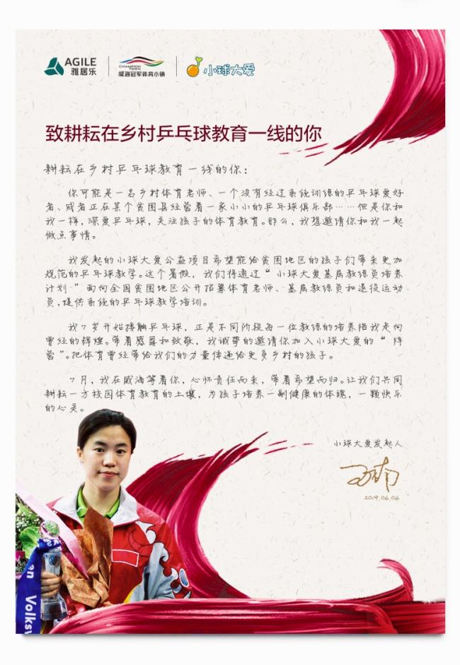JBO竞博携手王楠筑梦国球 JBO竞博携手王楠筑梦国球