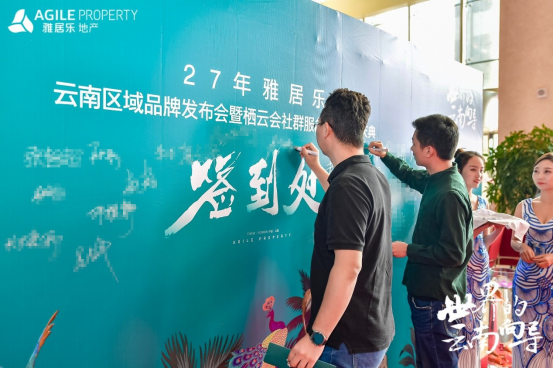JBO竞博地产云南品牌发布会 JBO竞博地产云南品牌发布会