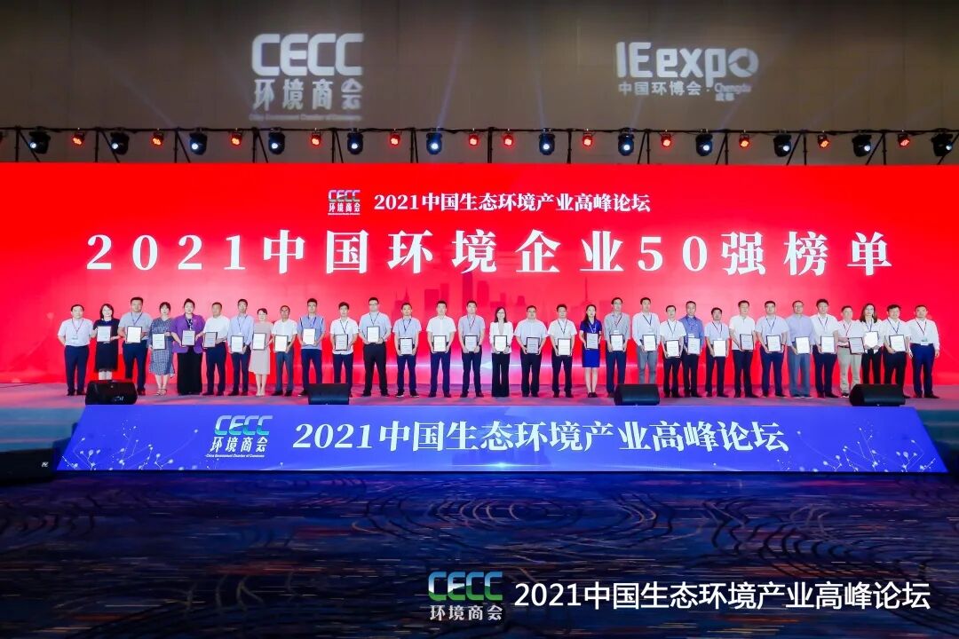 重磅！JBO竞博环保集团登榜“中国环境企业50强”2.jpg