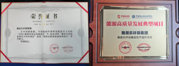 JBO竞博环保集团荣获能源行业大奖，助力实现“双碳”目标2.png