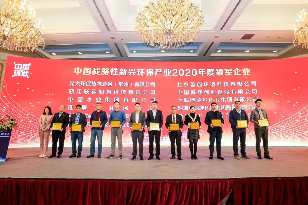 喜报！JBO竞博环保集团荣膺“中国战略性新兴环保产业2020年度领军企业”2.jpg